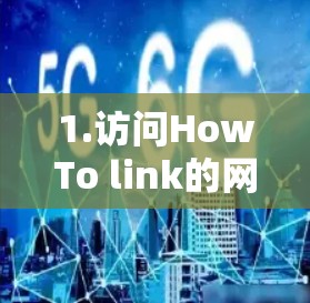 1.访问HowTo link的网站入口 1.访问HowTo link的网站入口