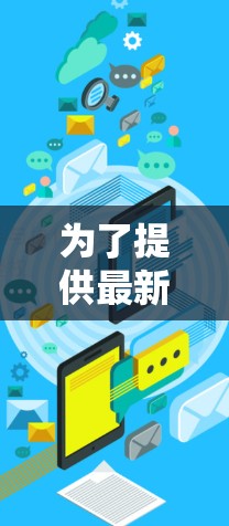 为了提供最新的VPN推荐,包括GOBOY VPN和其他226年的 VPN 应用,我将按照以下结构整理建议 为了提供最新的VPN推荐,包括GOBOY VPN和其他226年的 VPN 应用,我将按照以下结构整理建议