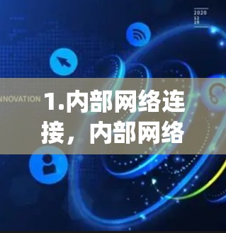 1.内部网络连接,内部网络使用 older 的加密协议(如 WEP)例如 WEP(Wired Equivalent Privacy) 1.内部网络连接,内部网络使用 older 的加密协议(如 WEP)例如 WEP(Wired Equivalent Privacy)