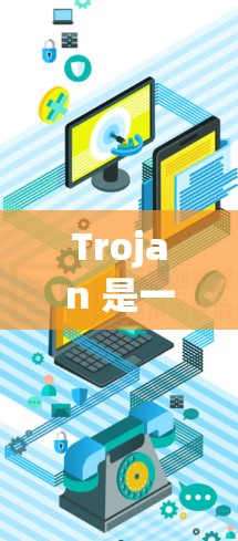 Trojan 是一个关于加密货币和金融领域的术语,具体含义可能因上下文而异。以下是一些可能的解释 Trojan 是一个关于加密货币和金融领域的术语,具体含义可能因上下文而异。以下是一些可能的解释