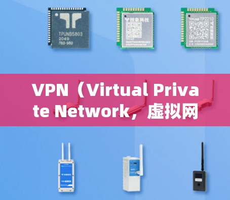 VPN(Virtual Private Network,虚拟网络)是通过网络设备将多个独立的互联网连接起来,实现数据的加密传播的一种技术。以下是VPN网站访问的方案,帮助您更好地理解和使用VPN VPN(Virtual Private Network,虚拟网络)是通过网络设备将多个独立的互联网连接起来,实现数据的加密传播的一种技术。以下是VPN网站访问的方案,帮助您更好地理解和使用VPN